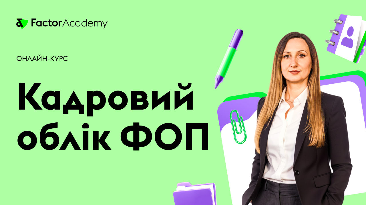 Курси бухгалтера